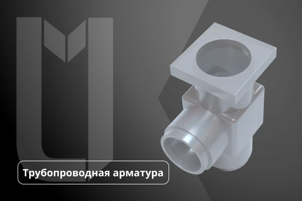 Клапан регулирующий 10с-5-2-2Э Ду125 мм