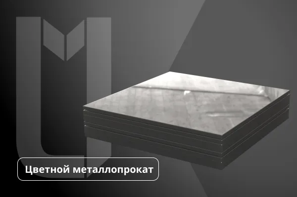 Прокат свинцовый