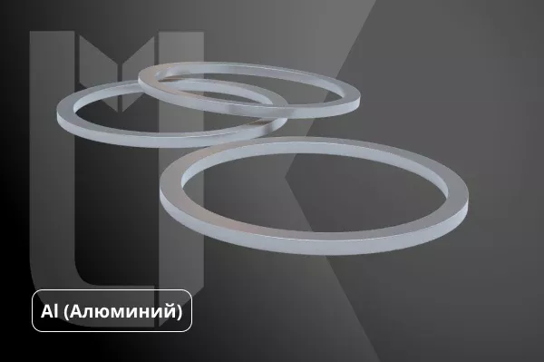 Алюминиевые уплотнительные кольца